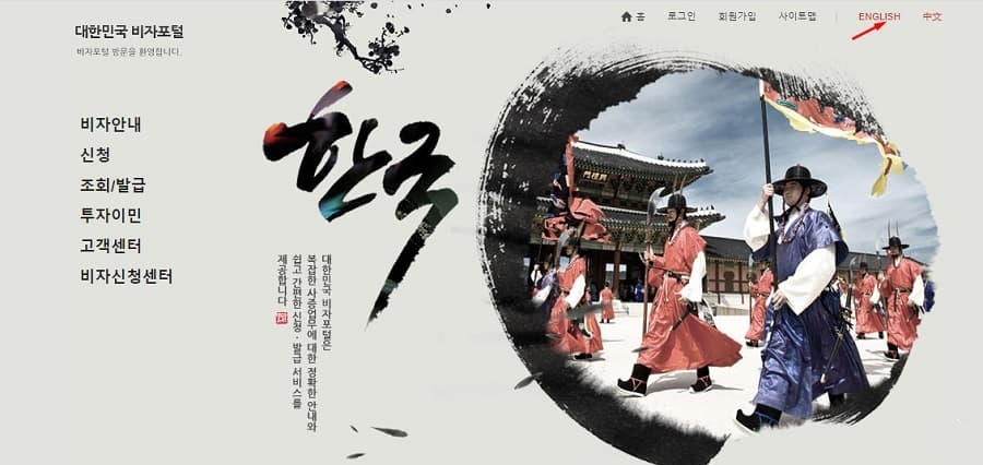 Xin Visa Hàn Quốc Bao Lâu Thì Có Kết Quả? Hướng Dẫn Cách Kiểm Tra Visa Hàn Quốc 3 truy cập vào trang web